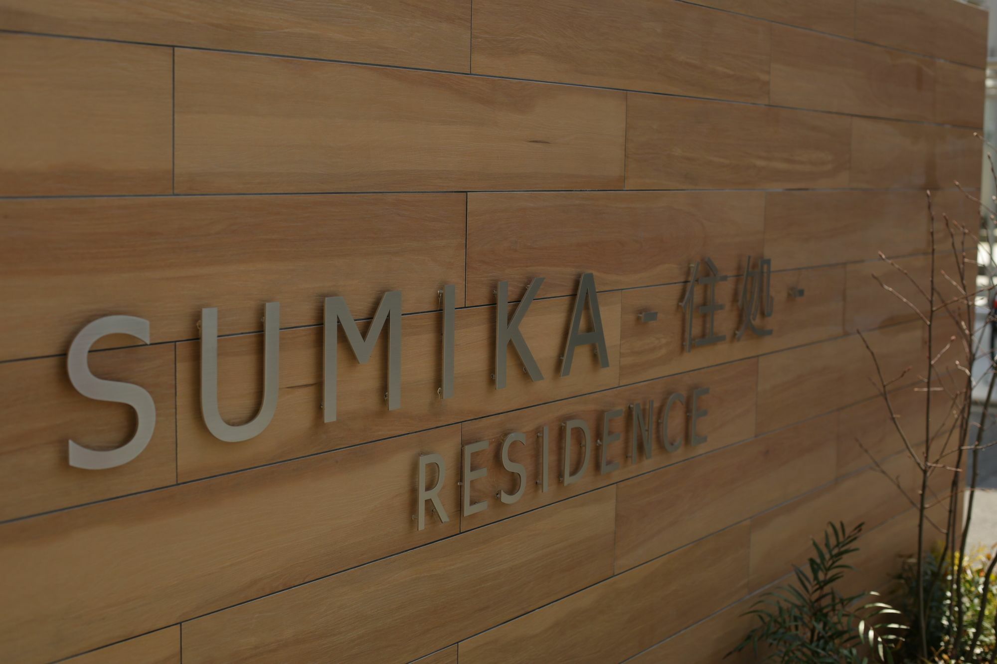 Sumika Residence Kyoto Bagian luar foto